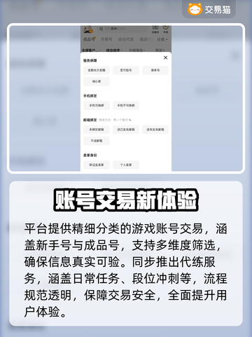 🔥账号交易避坑指南！💰速看截图4
