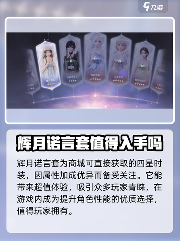 无限暖暖辉月诺言怎么样介绍截图2