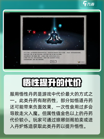 鬼谷八荒💡悟性提升秘籍，手游玩家必看！截图4