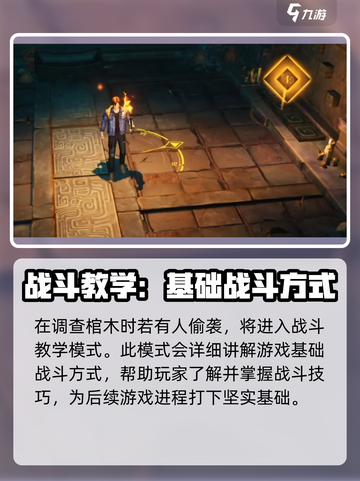 盗墓笔记启程前期攻略介绍截图5