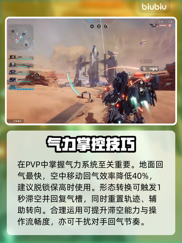 《解限机》飞机控气技巧🔥秒杀对手！✈截图2