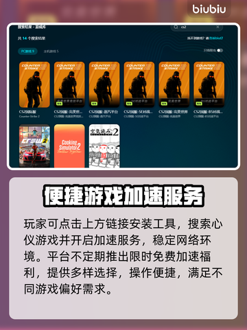 🔥CS2国服加速器选哪个？速看推荐！🚀截图5