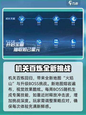 王者荣耀机关百炼🔥新模式玩法规则超全解析！截图4