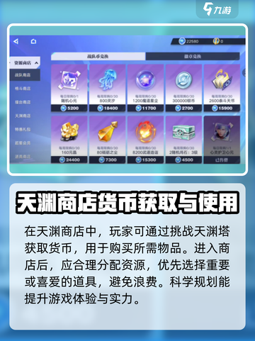 星之破晓💥天渊商店超值商品推荐来啦！🔥截图4
