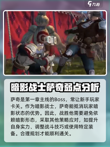 暗影格斗3萨奇怎么过介绍截图2