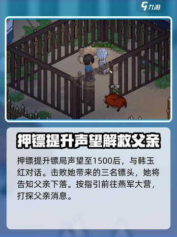 大侠立志传韩红玉结缘攻略介绍截图3