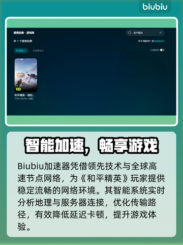 🔥和平精英模拟器加速器推荐！🚀截图3