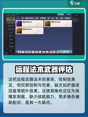 妄想山海东岛新武器是什么介绍截图3