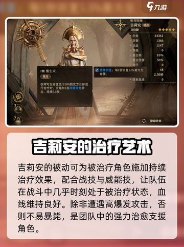 龙息神寂吉莉安值得培养吗介绍截图2