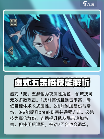 咒术回战手游最强ssr是谁​介绍截图5