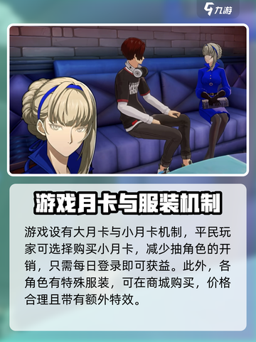 p5女神异闻录手游要多少钱介绍截图4