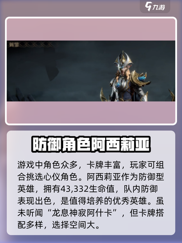 龙息神寂阿什卡🔥超强攻略来了！🎉截图2