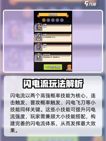 冒险者日记闪电流核心技能介绍截图4