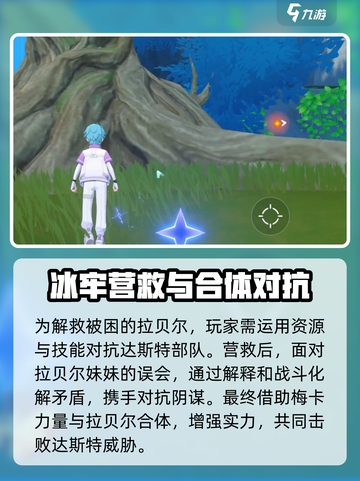 奥拉星2营救拉贝尔关键步骤介绍截图4