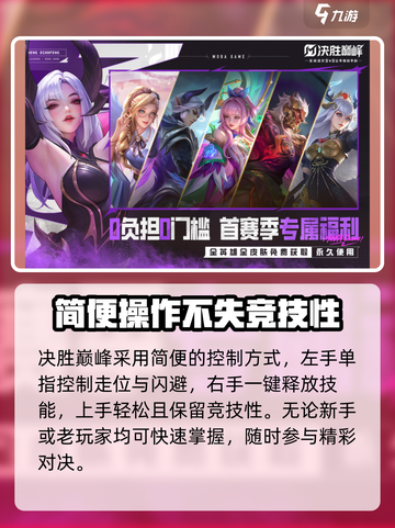 决胜巅峰什么时候上线介绍截图3