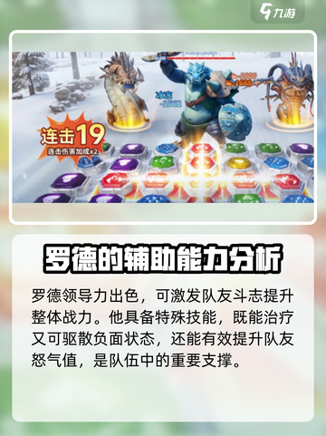 帝国与魔法国王罗德攻略介绍截图3