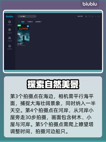 浪人崛起拍照点位置🔥超全攻略来了！🎮截图4