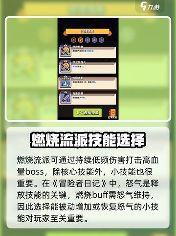 冒险者日记燃烧流核心技能介绍截图4