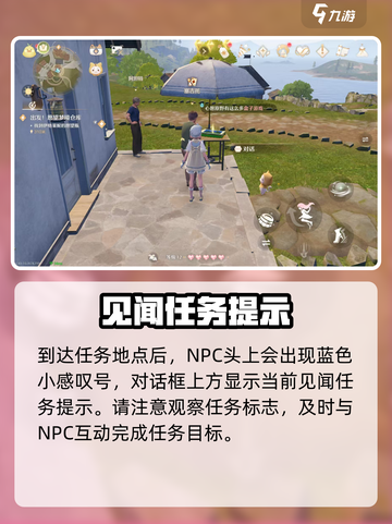 无限暖暖见闻攻略介绍截图4