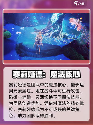 剑与骑士团：赛莉娅德🔥超强详细介绍来啦！截图2