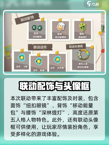 蛋仔派对×第五人格！杰克联动外观🔥免费获取方式来了！！！截图3