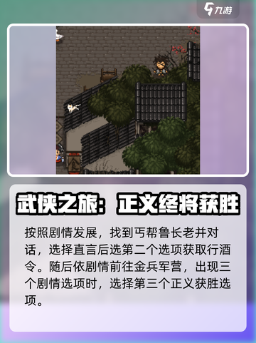 大江湖之苍龙与白鸟🔥手游玩法攻略🌟截图3