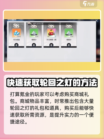 咒术回战手游轮回之灯有什么用介绍截图4