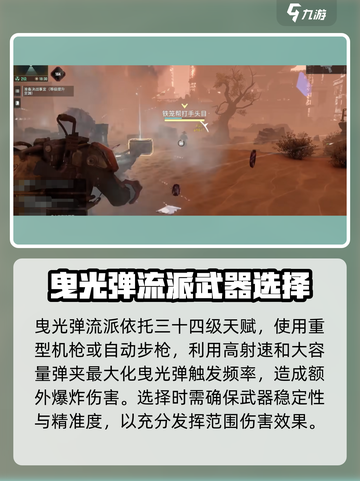 破碎之地曳光弹流派怎么玩介绍截图2