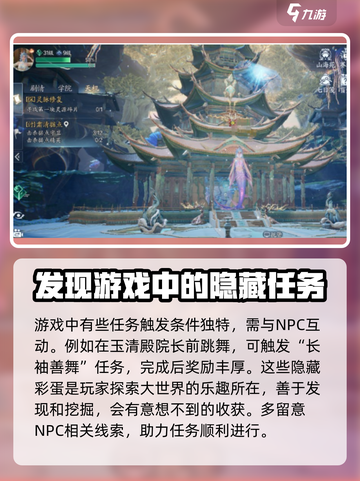 诛仙2手游探索任务攻略介绍截图4