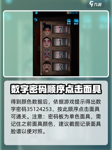 无间梦境脸谱密码分享介绍截图4