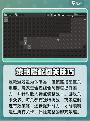 极简塔防手机版玩法分享介绍截图3