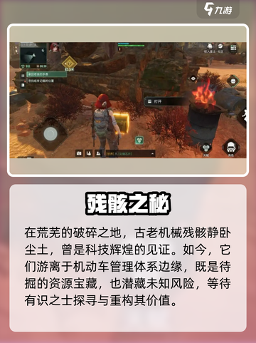 《破碎之地》机械残骸惊现！🤖💥截图3