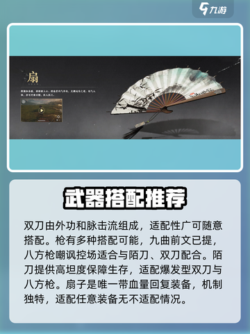 燕云十六声武器选择攻略介绍截图3