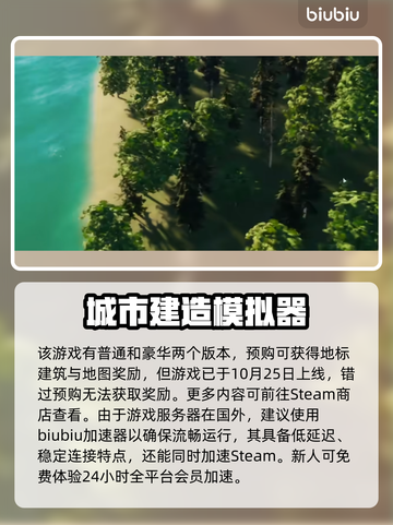 城市天际线2🔥预购奖励大曝光！🎁截图2
