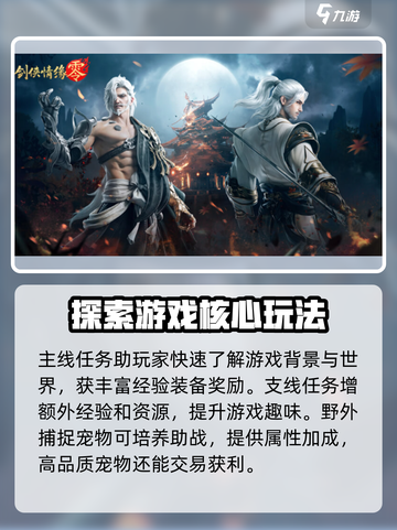 剑侠情缘零玩法攻略介绍截图3