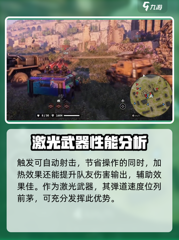 创世战车🔥激光武器触发技巧大公开！截图4