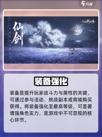 🔥仙剑世界技能秒升攻略💡截图4