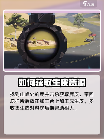 七日世界鹿皮怎么变生皮攻略介绍截图3