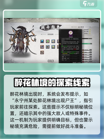 鬼谷八荒醉花林境在哪介绍截图4