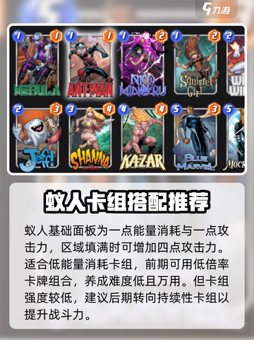 漫威终极逆转蚁人阵容搭配介绍截图2