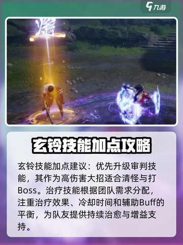 剑灵2🔥玄铃加点方案大揭秘！💡新手必看截图3