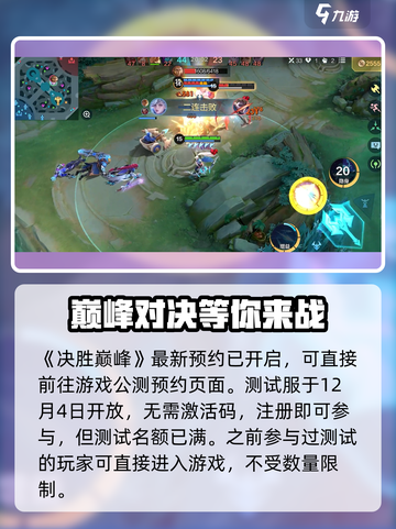 决胜巅峰体验服怎么进介绍截图2