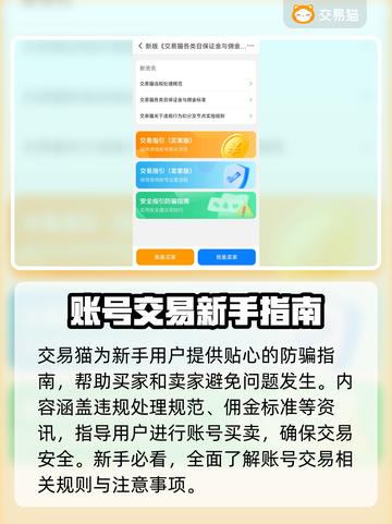 🔥王者荣燿：最安全买号平台大揭秘！👇截图5