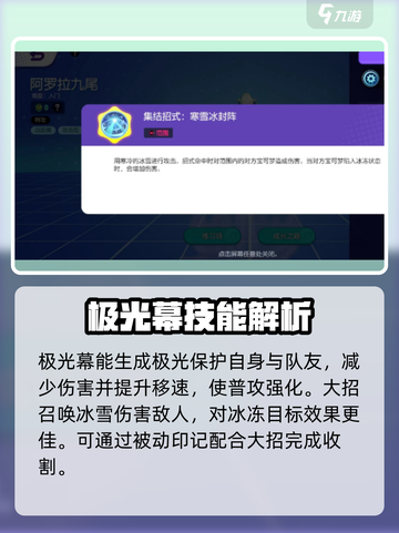宝可梦大集结🔥冰九尾强度爆表解析！💥截图5