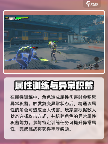 绝区零⚡属性异常训练快速提升攻略来啦！截图3