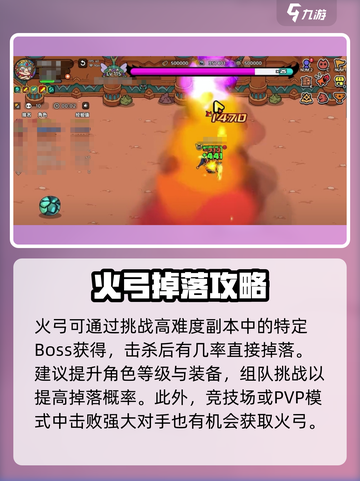 英勇之地🔥：火弓获取秘籍，轻松到账！截图4