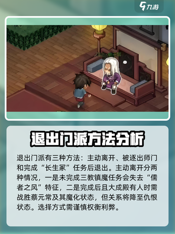大侠立志传：儒圣馆完美退门🔥超简单方法！截图2