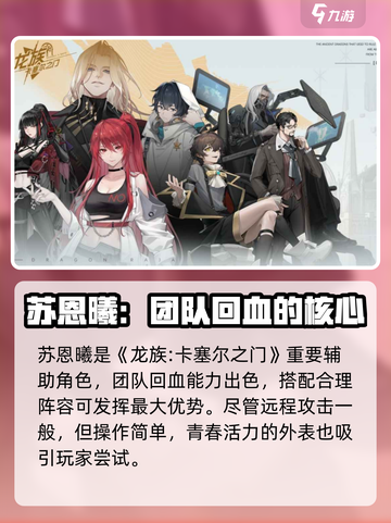 龙族卡塞尔之门：苏恩曦🔥超强攻略来了！截图3