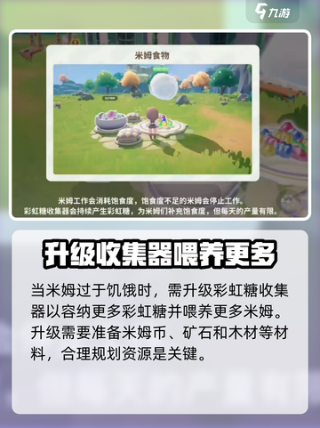 米姆米姆哈彩虹糖收集器是什么介绍截图3
