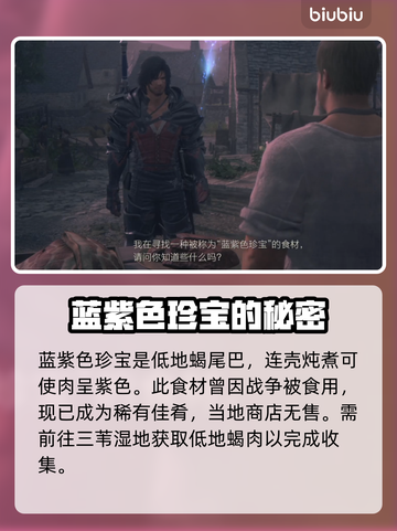 最终幻想16：探求世间珍馐全流程攻略🔥截图3
